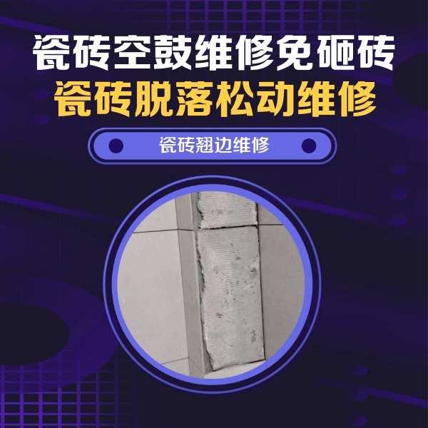浑南瓷砖空鼓维修公司分享主卧的瓷砖空鼓维修方法