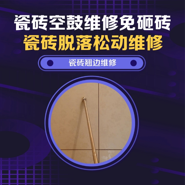 浑南瓷砖空鼓维修公司分享瓷砖胶的施工厚度对瓷砖空鼓有哪些影响