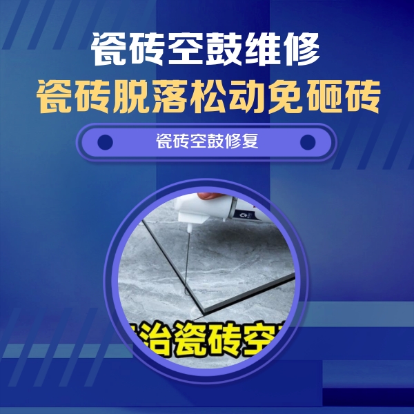 浑南瓷砖空鼓维修公司分享卫生间瓷砖翘边维修的方法
